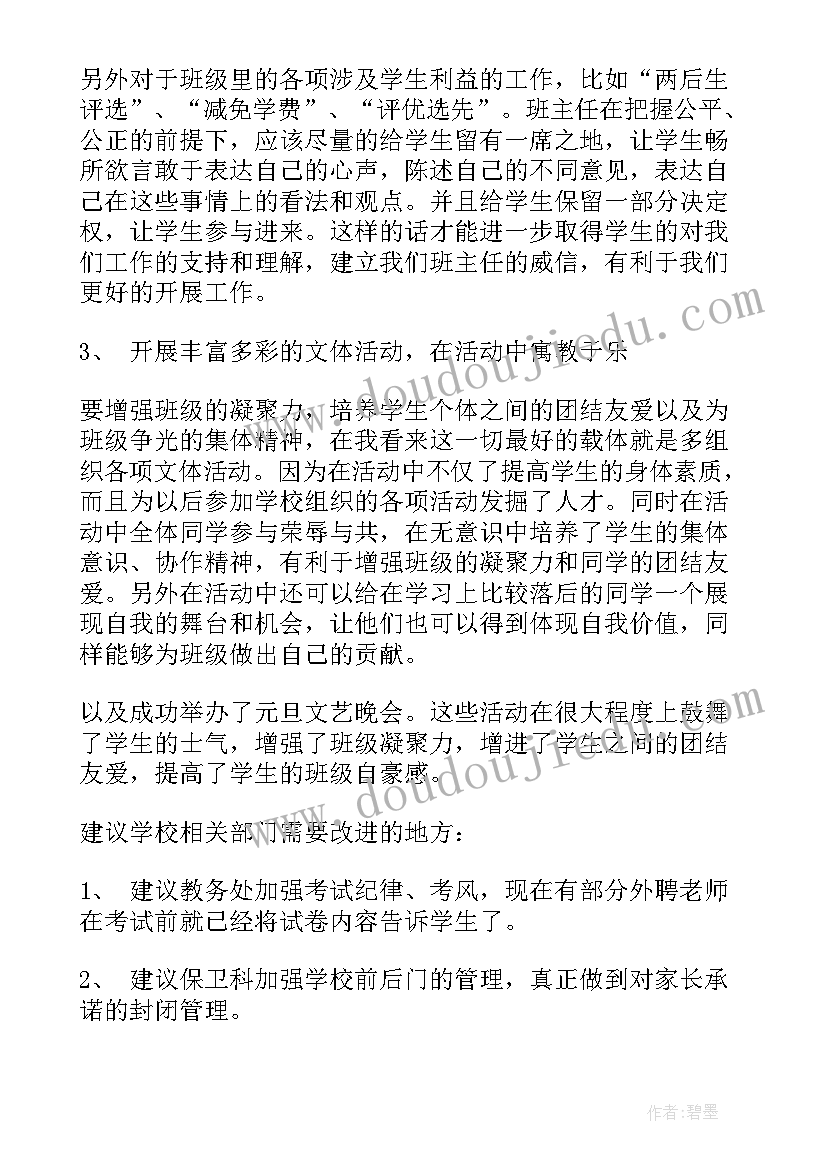 丰田工作法总结 中专班主任工作总结(大全9篇)