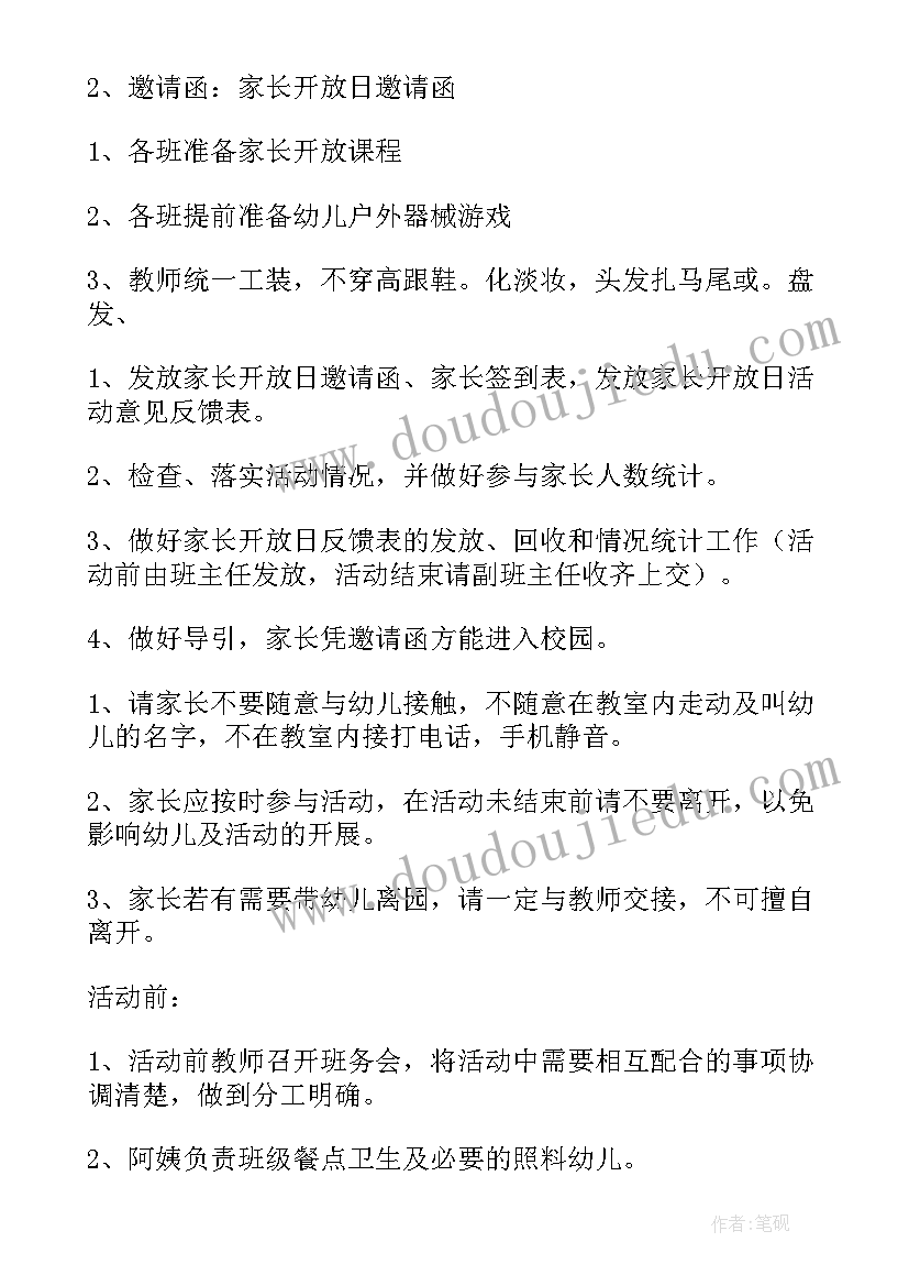 2023年幼儿园月党日活动方案 幼儿园半日活动方案(精选5篇)