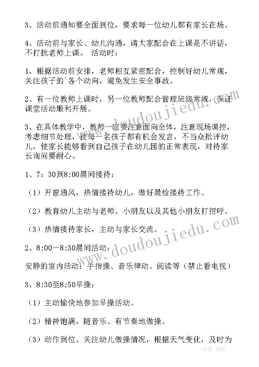 2023年幼儿园月党日活动方案 幼儿园半日活动方案(精选5篇)