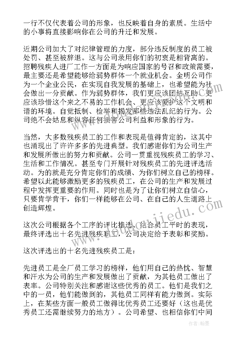 最新全国助残日活动发言稿 全国助残日发言稿(模板5篇)