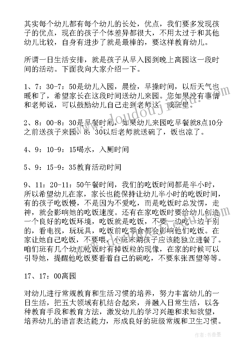 幼儿园家庭才艺主持词 幼儿园家长会活动方案(汇总8篇)