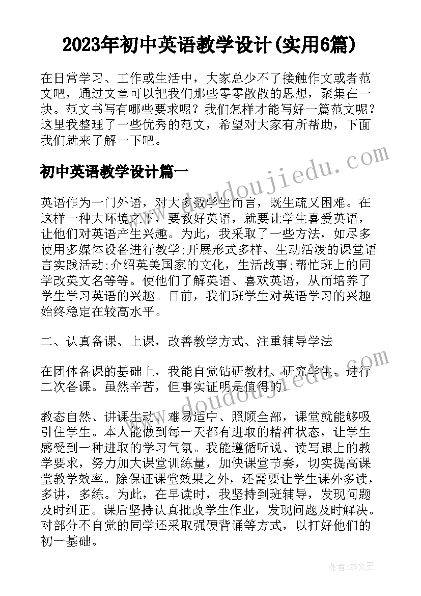 2023年初中英语教学设计(实用6篇)