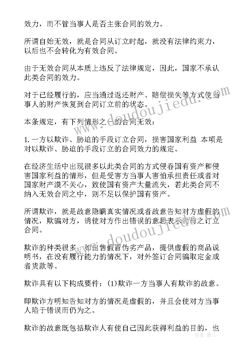 2023年合同法融资租赁合同规定 商务合同法务培训心得体会(大全5篇)