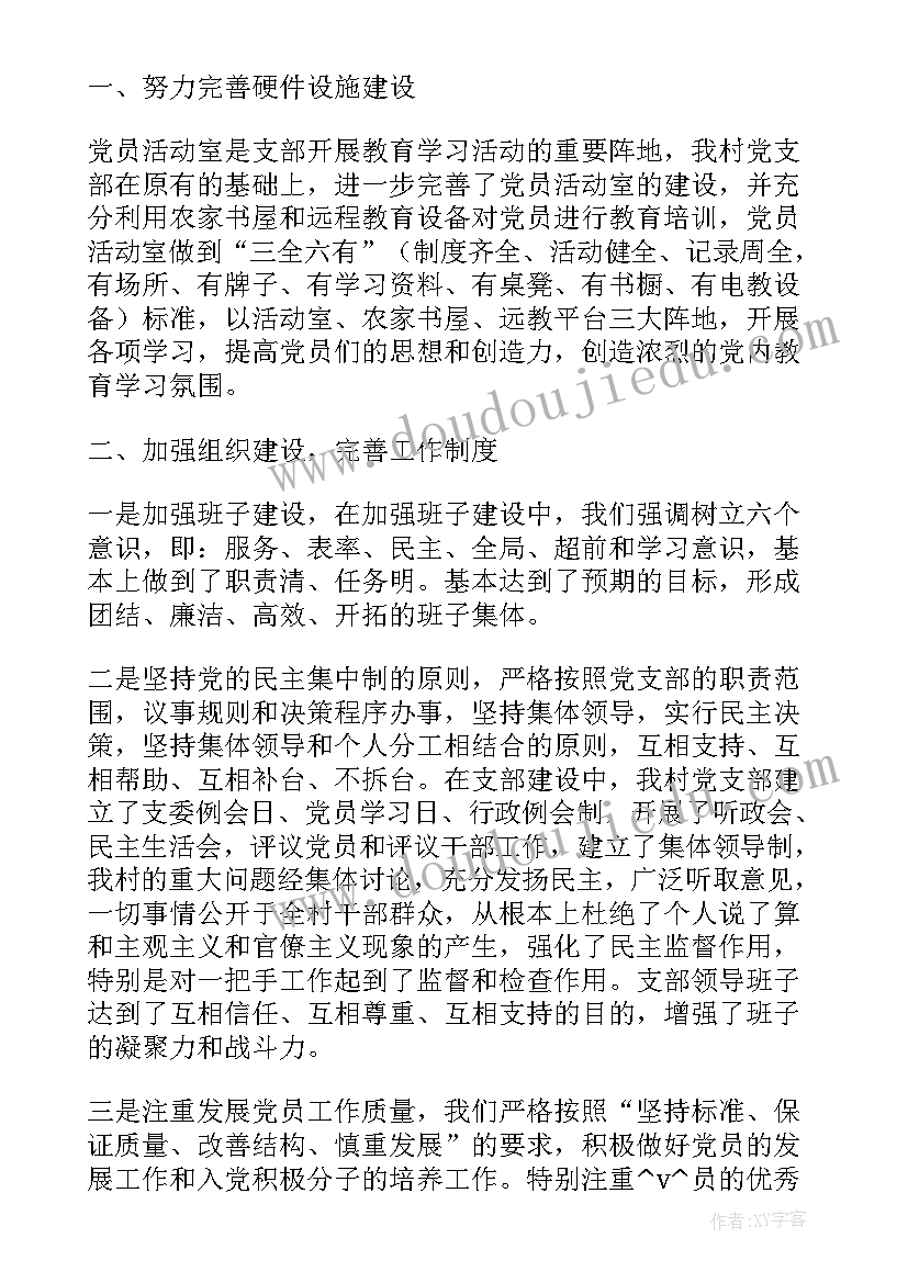 2023年基层党组织工作总结 党组织换届选举工作总结(通用8篇)