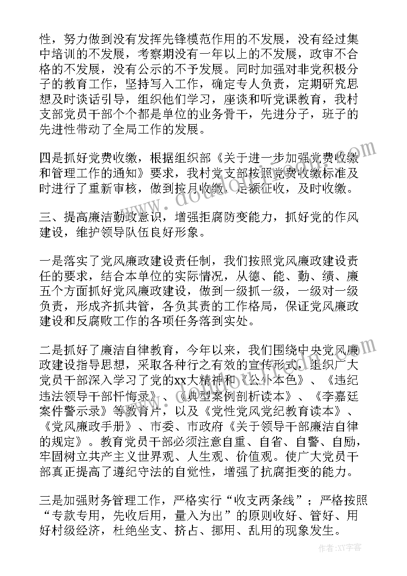 2023年基层党组织工作总结 党组织换届选举工作总结(通用8篇)