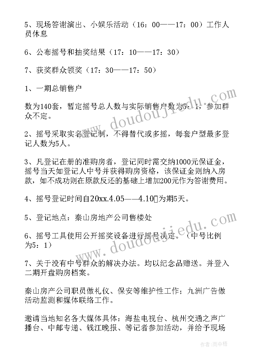 2023年房地产活动营销策划方案(模板6篇)