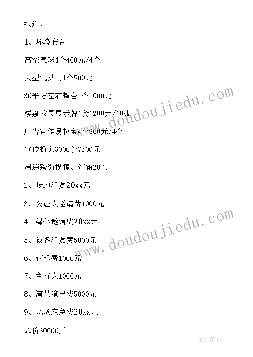 2023年房地产活动营销策划方案(模板6篇)