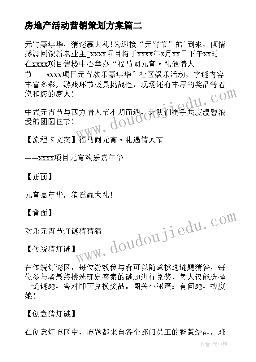 2023年房地产活动营销策划方案(模板6篇)