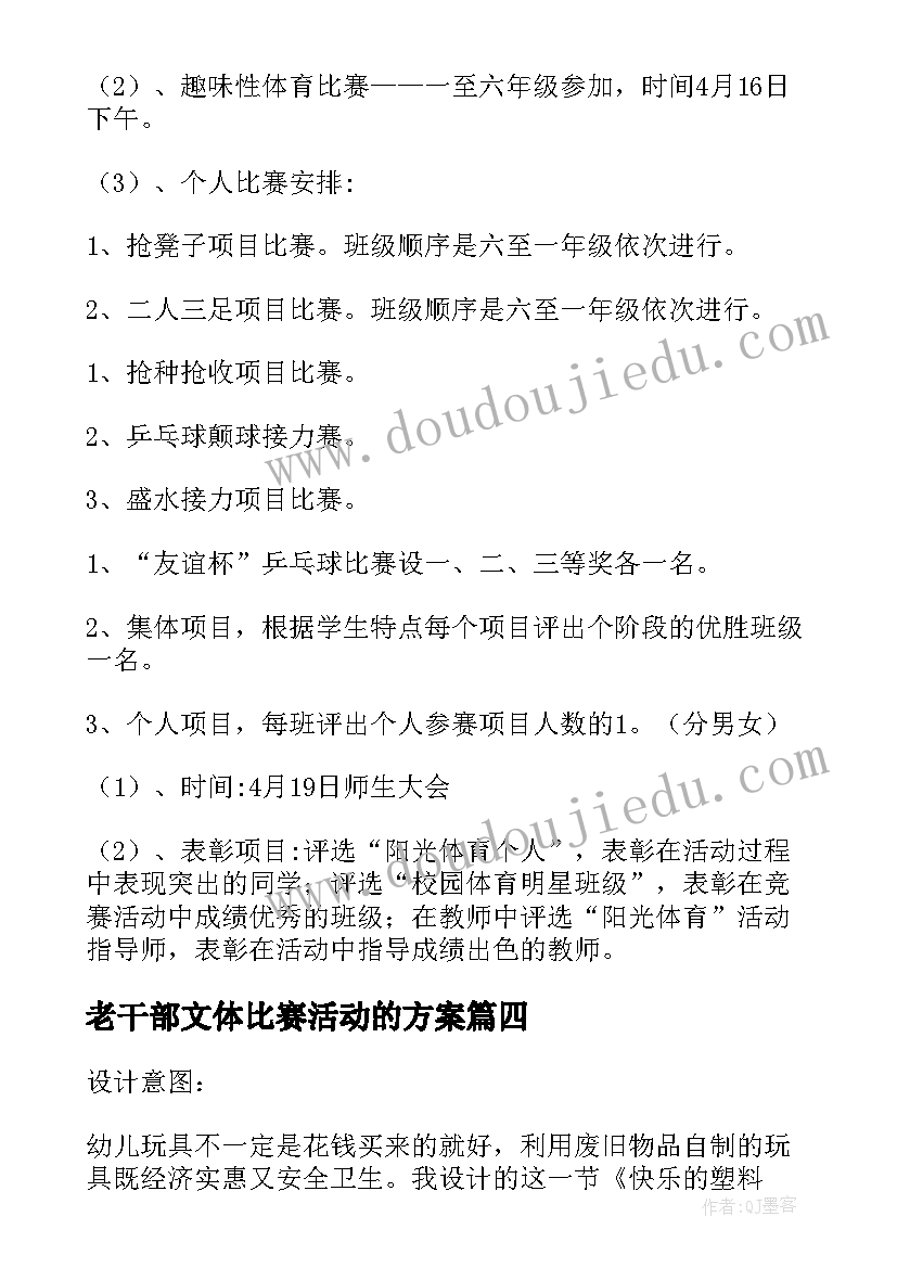 老干部文体比赛活动的方案(汇总7篇)