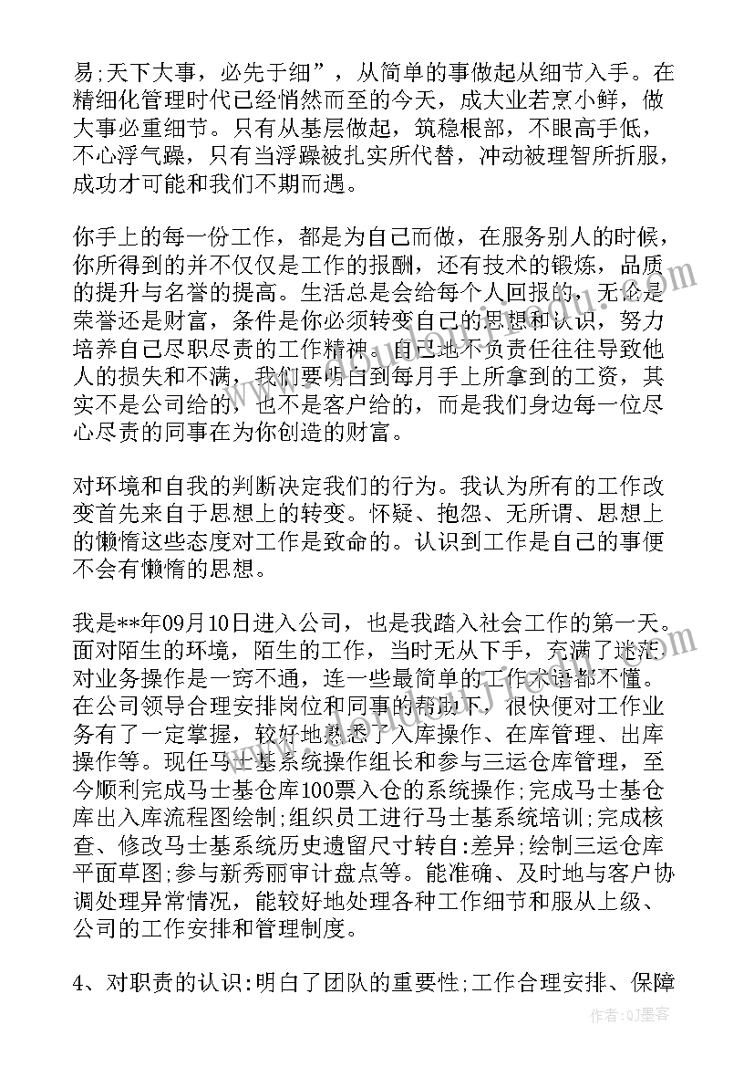 仓储主管晋升报告(实用5篇)