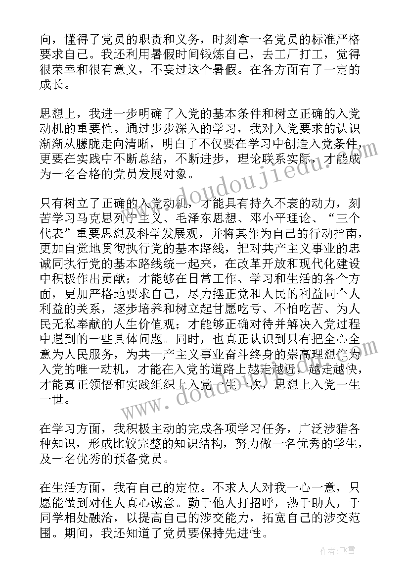 2023年船员思想报告 党员思想汇报(精选5篇)