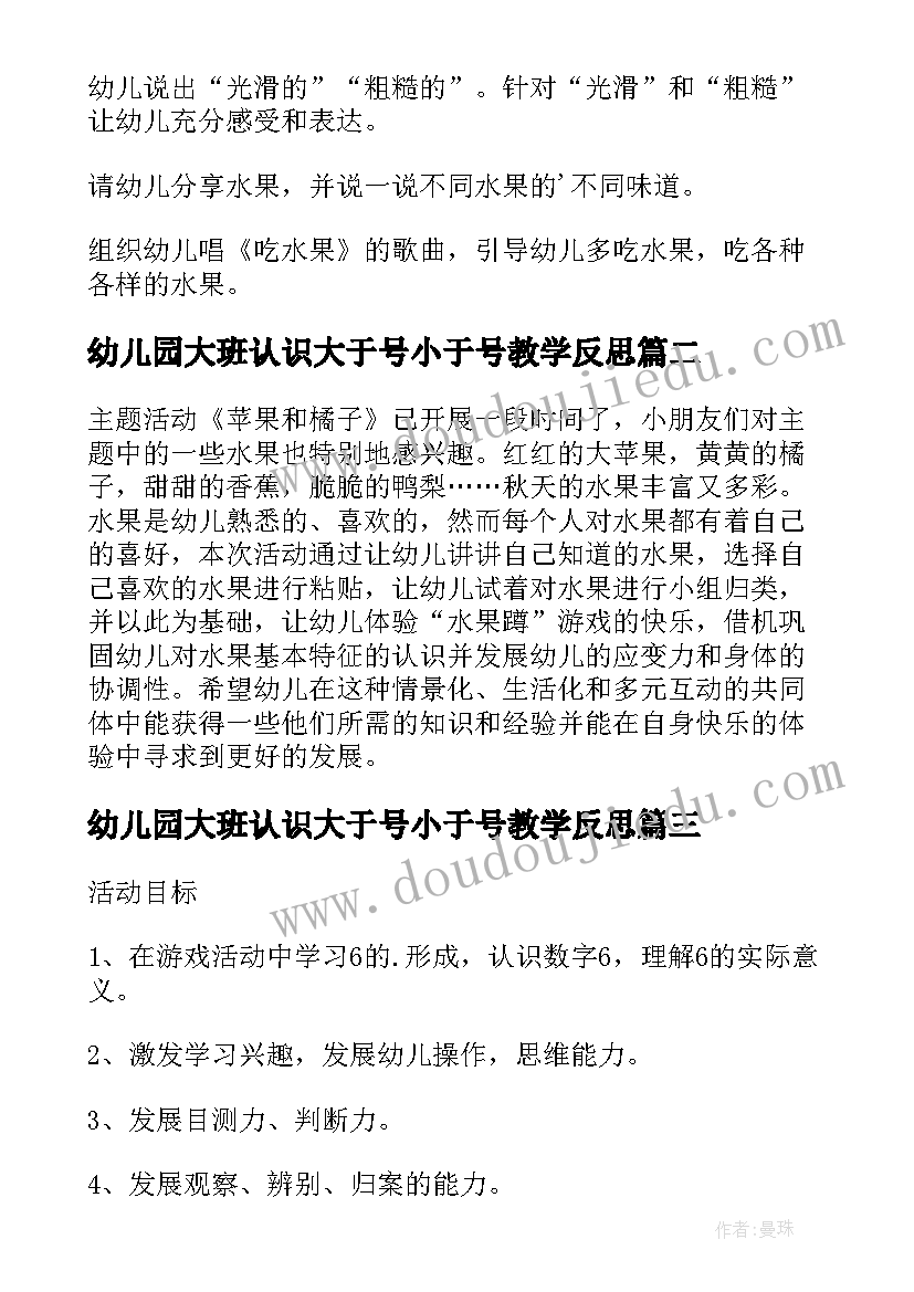 最新幼儿园大班认识大于号小于号教学反思(优秀5篇)