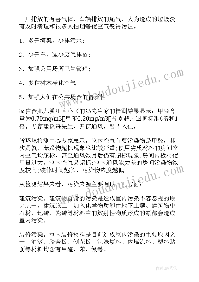 南京空气质量调查报告 空气质量的调查报告(精选5篇)