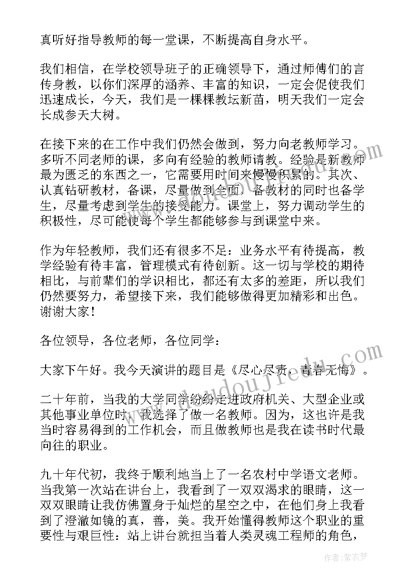 最新成绩突出教师发言稿(模板9篇)