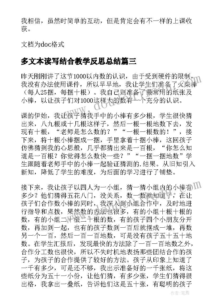 多文本读写结合教学反思总结(模板5篇)