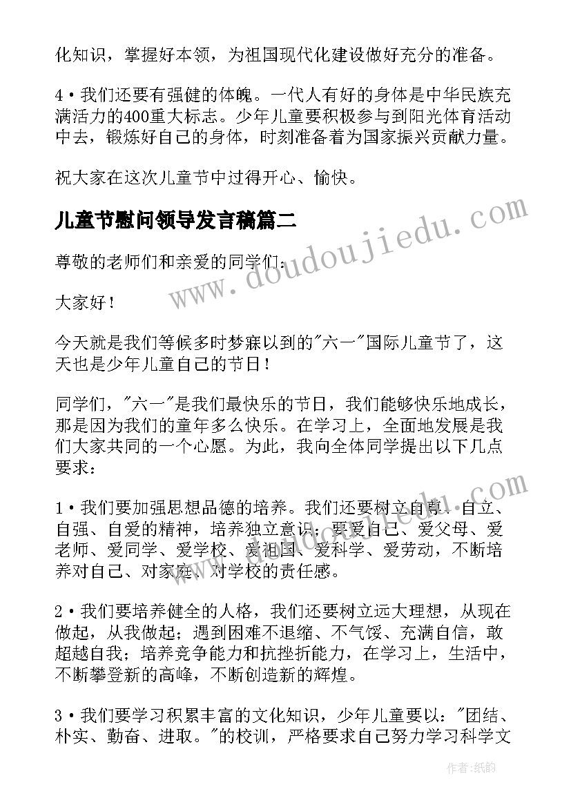 儿童节慰问领导发言稿 儿童节领导发言稿(精选9篇)