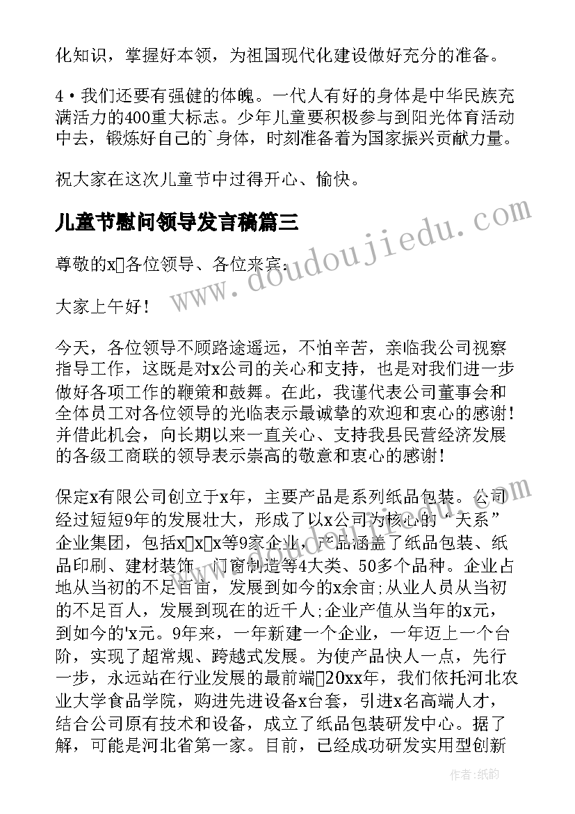 儿童节慰问领导发言稿 儿童节领导发言稿(精选9篇)