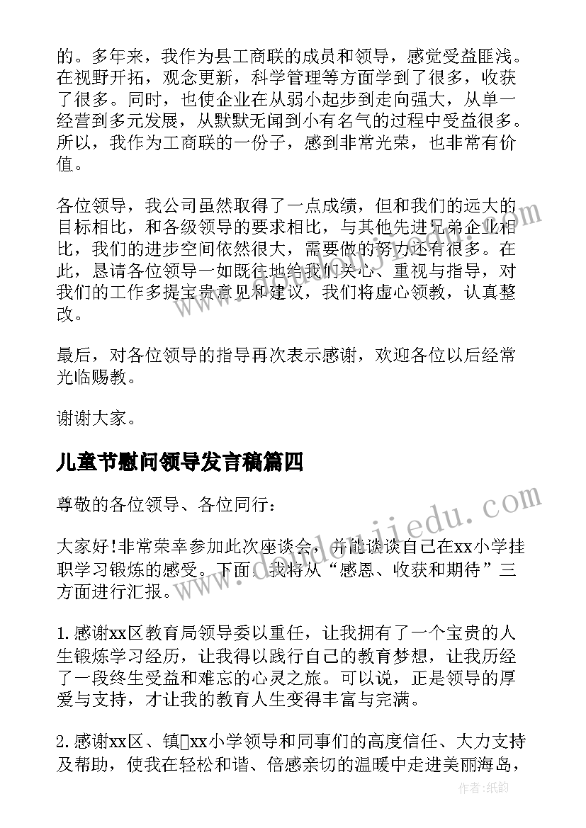 儿童节慰问领导发言稿 儿童节领导发言稿(精选9篇)