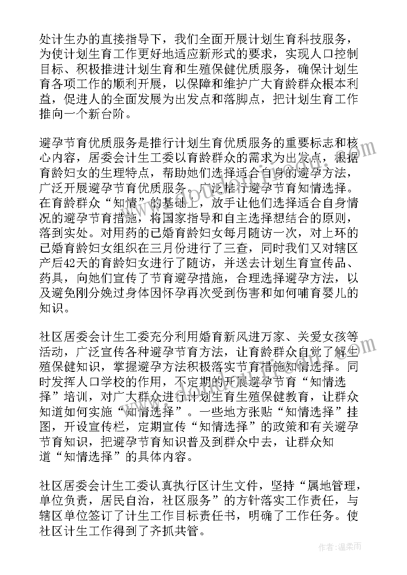 2023年社区计生工作总结个人 社区计生个人工作总结(大全8篇)