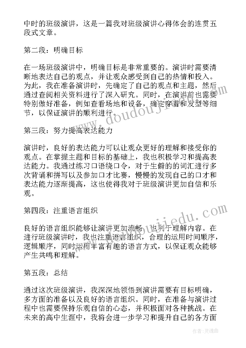 最新演讲稿班级说话(大全9篇)