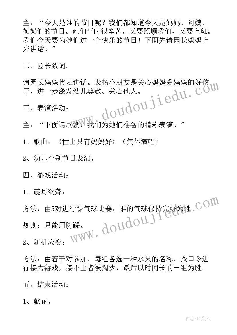 2023年三八节中班活动方案(优质10篇)