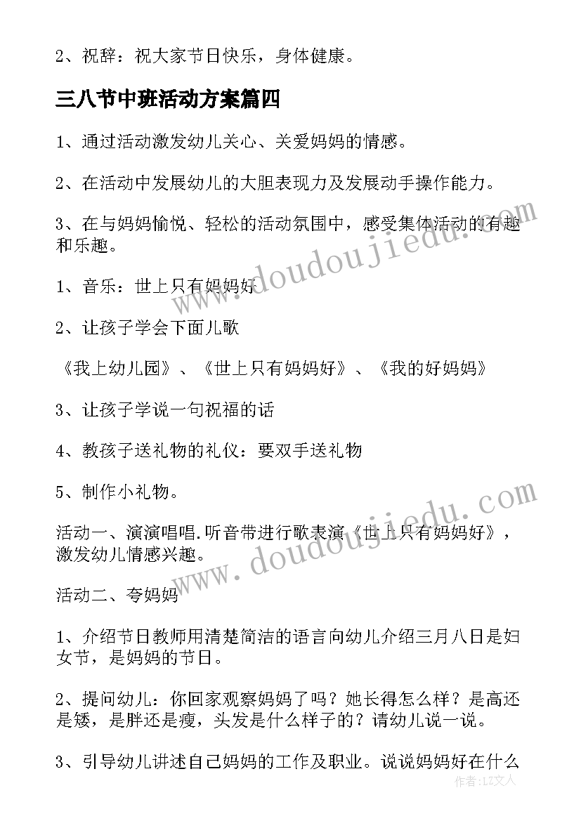 2023年三八节中班活动方案(优质10篇)