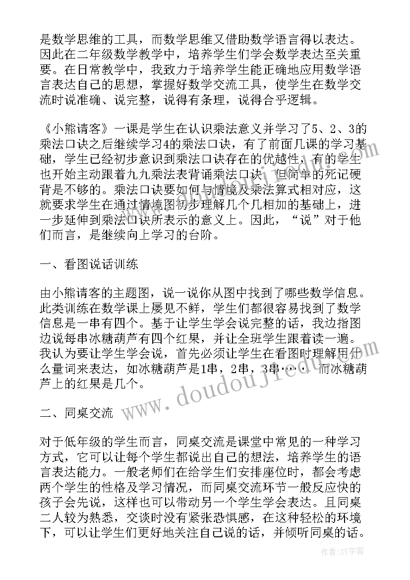 最新小熊请客教学反思 大班小熊请客活动反思(汇总5篇)