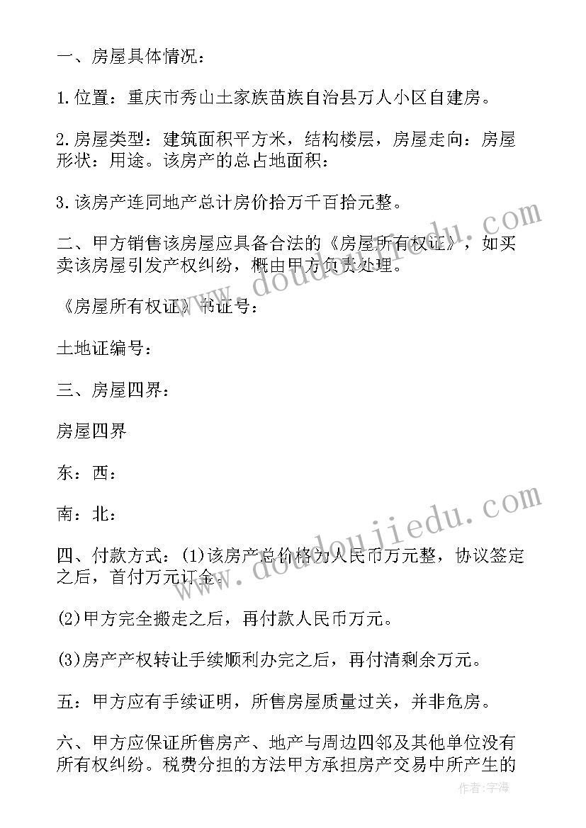 最新购房合同可以转让吗(通用5篇)