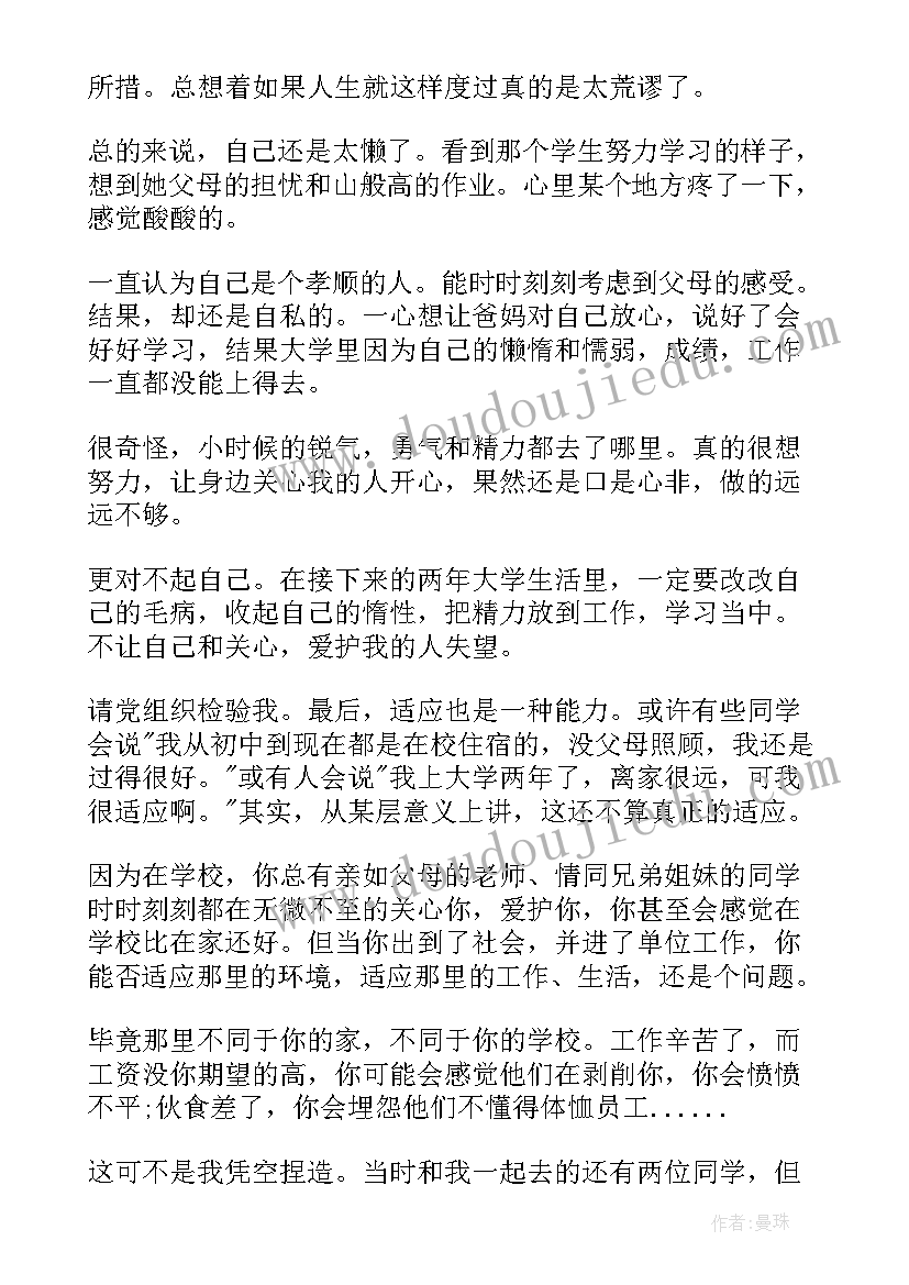 最新团员测评思想汇报 团员思想汇报(通用5篇)