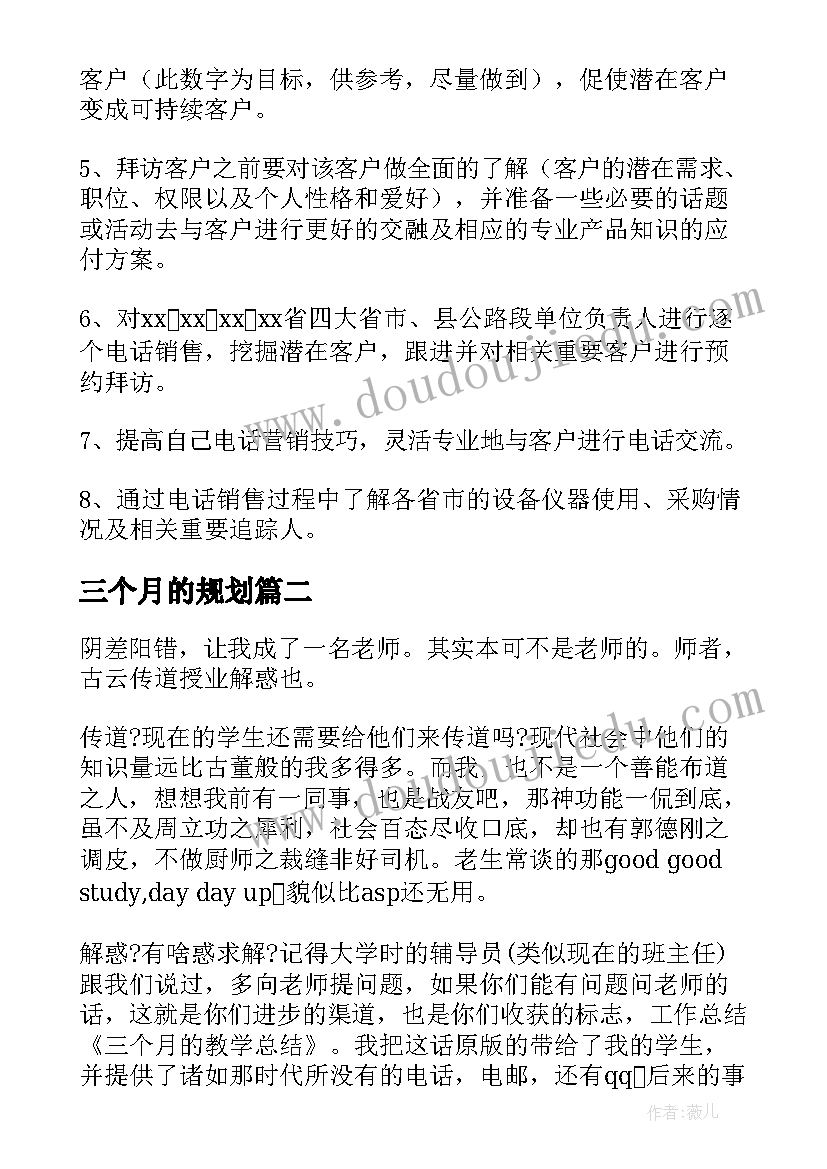 2023年三个月的规划(实用5篇)