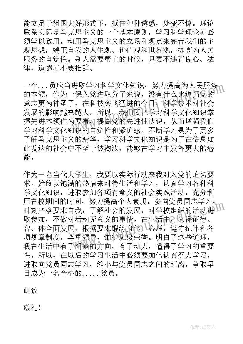 最新思想汇报正文标题格式(大全5篇)