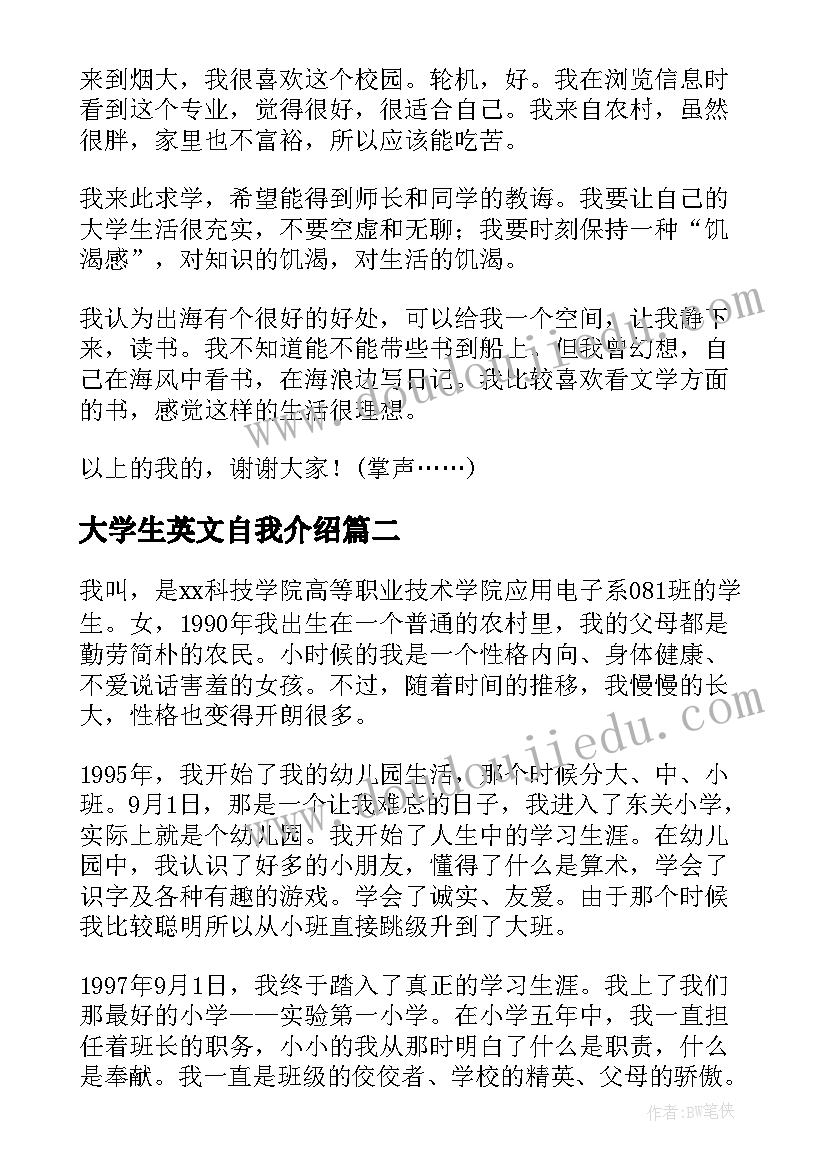 大学生英文自我介绍 大学生自我介绍(模板7篇)