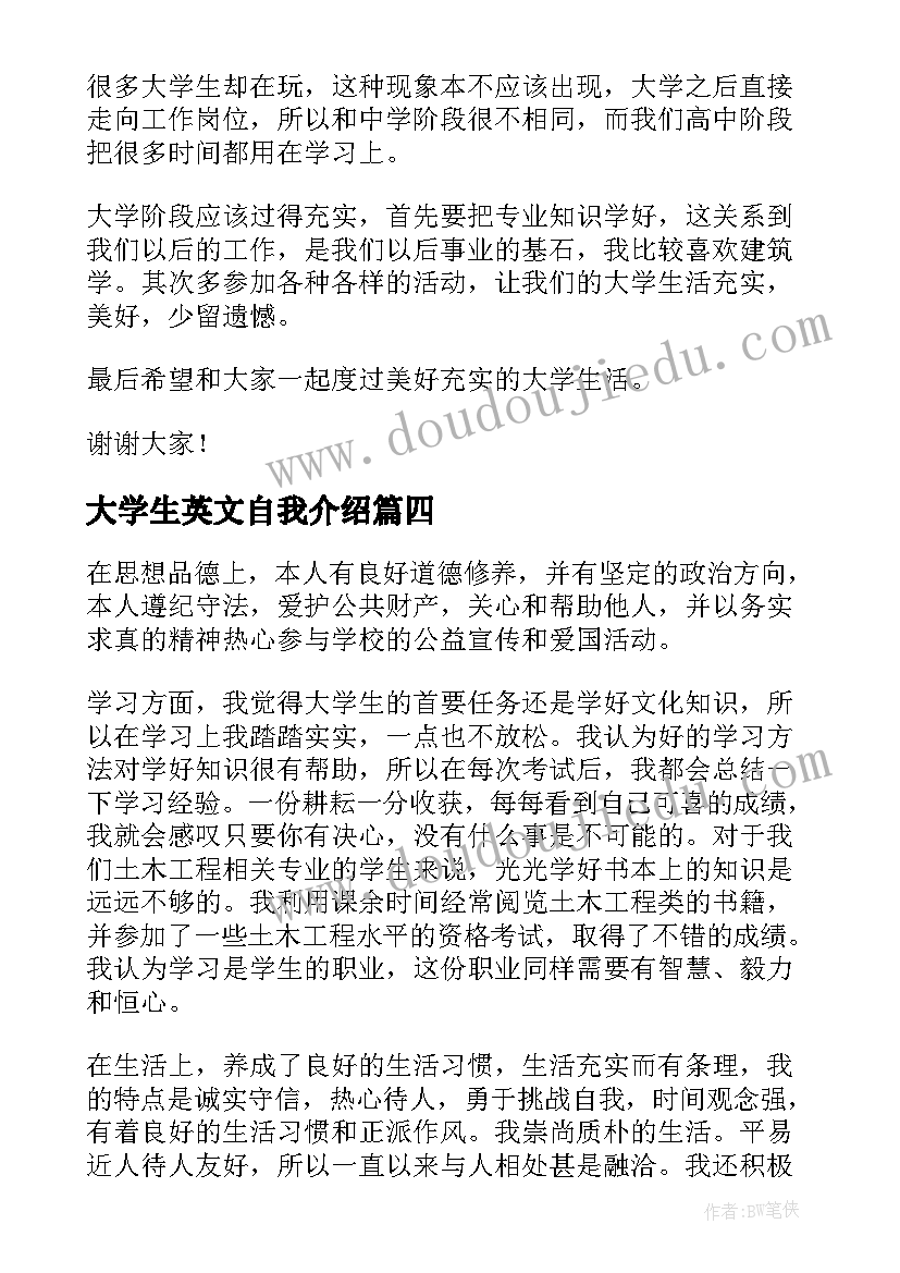 大学生英文自我介绍 大学生自我介绍(模板7篇)