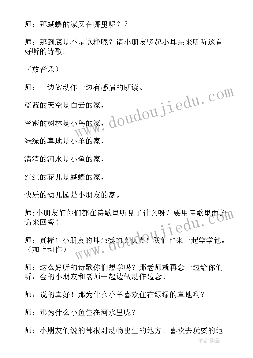 最新中班语言晚上教案 中班语言活动家(通用8篇)