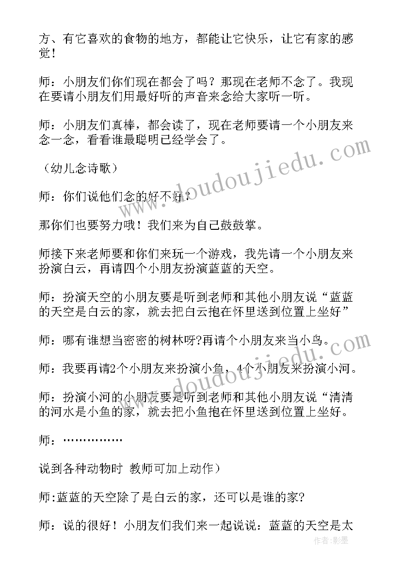 最新中班语言晚上教案 中班语言活动家(通用8篇)