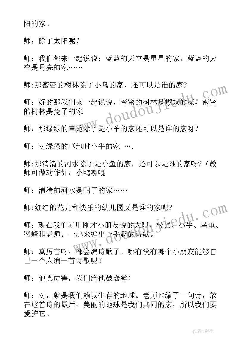 最新中班语言晚上教案 中班语言活动家(通用8篇)