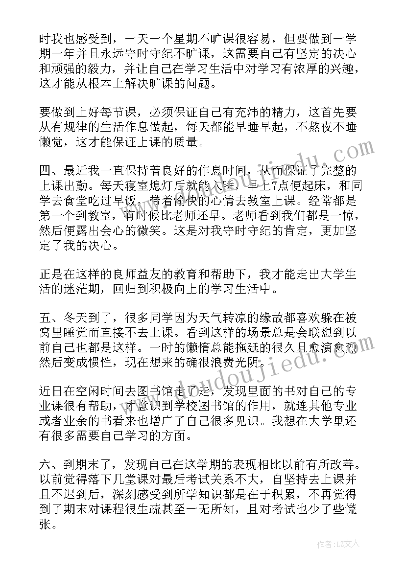 吸烟处分的思想汇报 旷课处分思想汇报旷课处分思想汇报(优秀7篇)