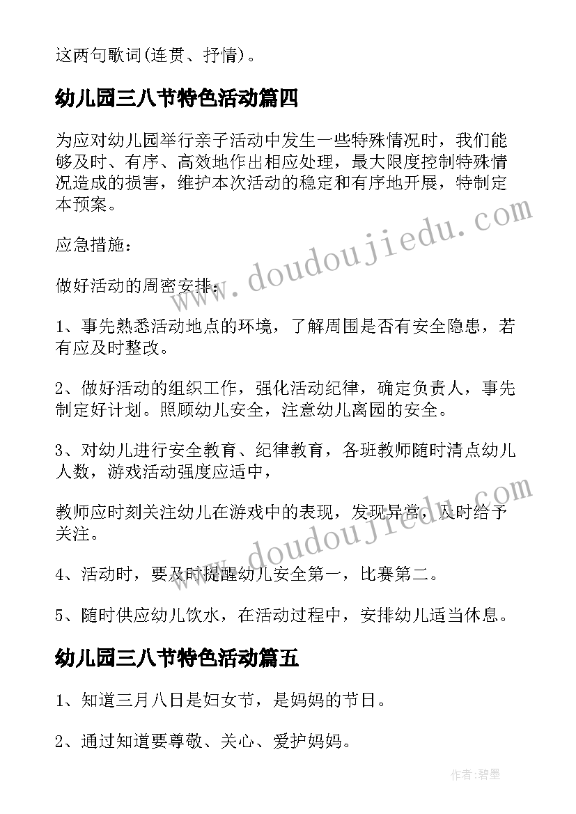 幼儿园三八节特色活动 幼儿园三八节活动简报(精选6篇)