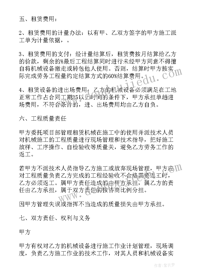 工程机械租赁合同电子版免费 工程机械合同书(实用8篇)