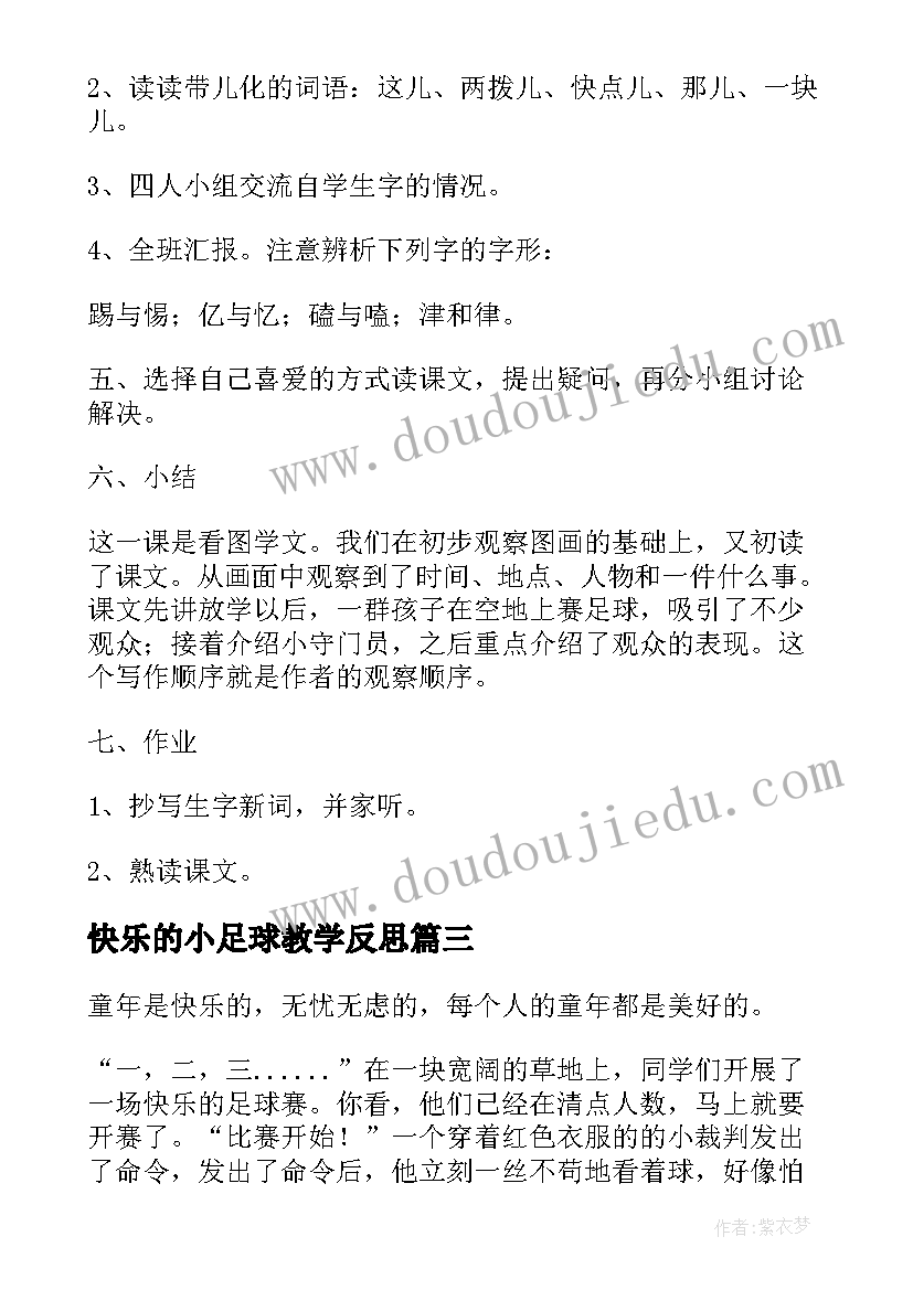 最新快乐的小足球教学反思(通用5篇)