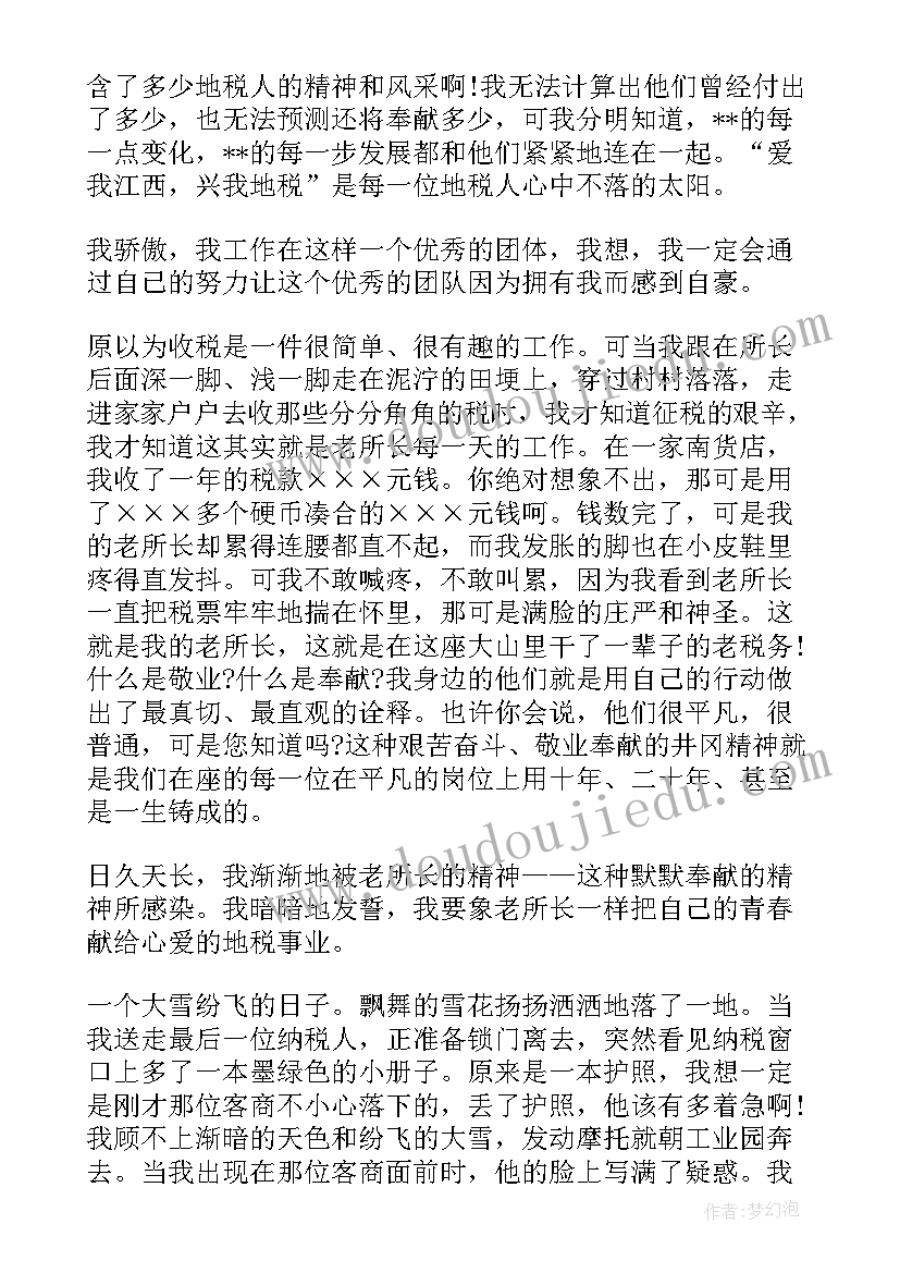 爱岗敬业演讲比赛稿(优秀10篇)