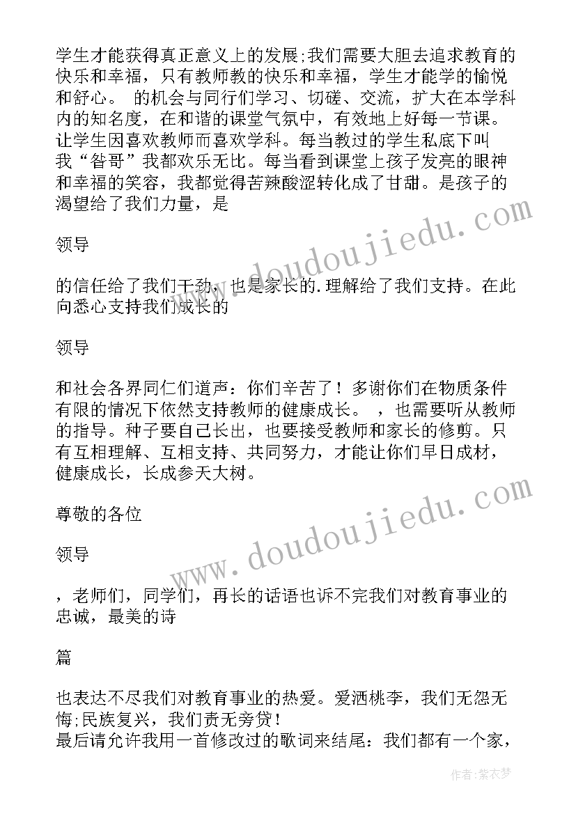 十岁生日老师发言稿(通用9篇)