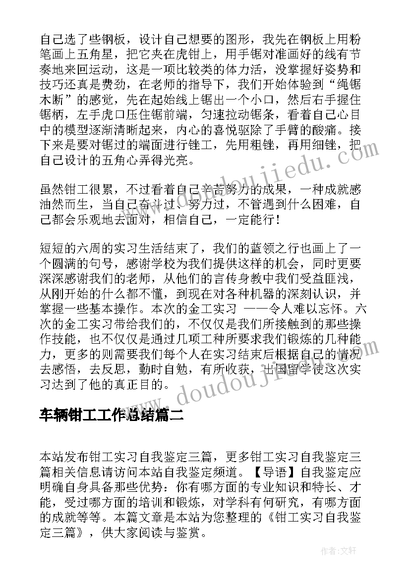 2023年车辆钳工工作总结(实用5篇)