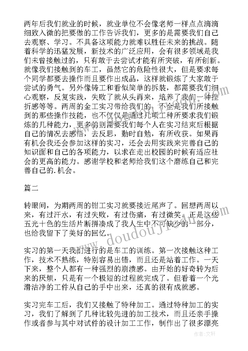 2023年车辆钳工工作总结(实用5篇)