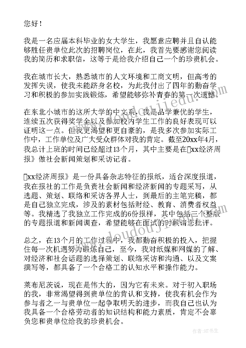 大学生英文求职信带翻译(精选7篇)