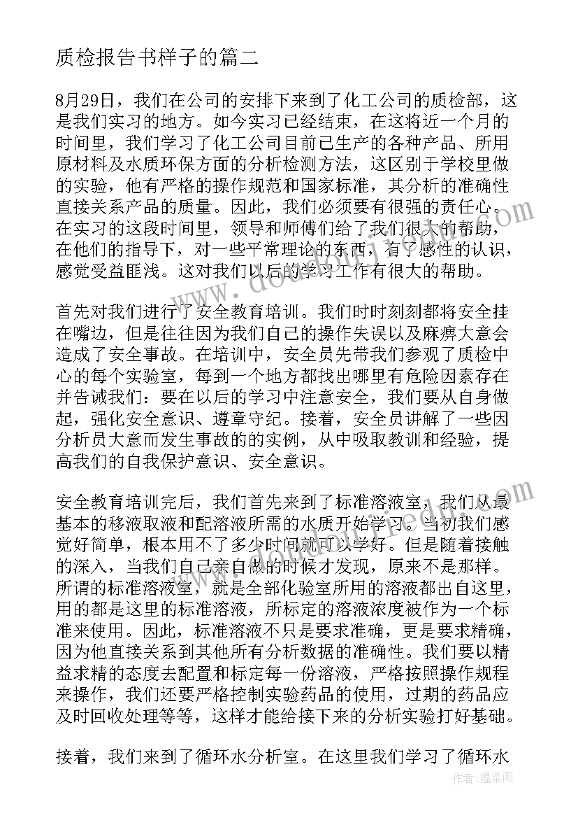 质检报告书样子的(大全5篇)