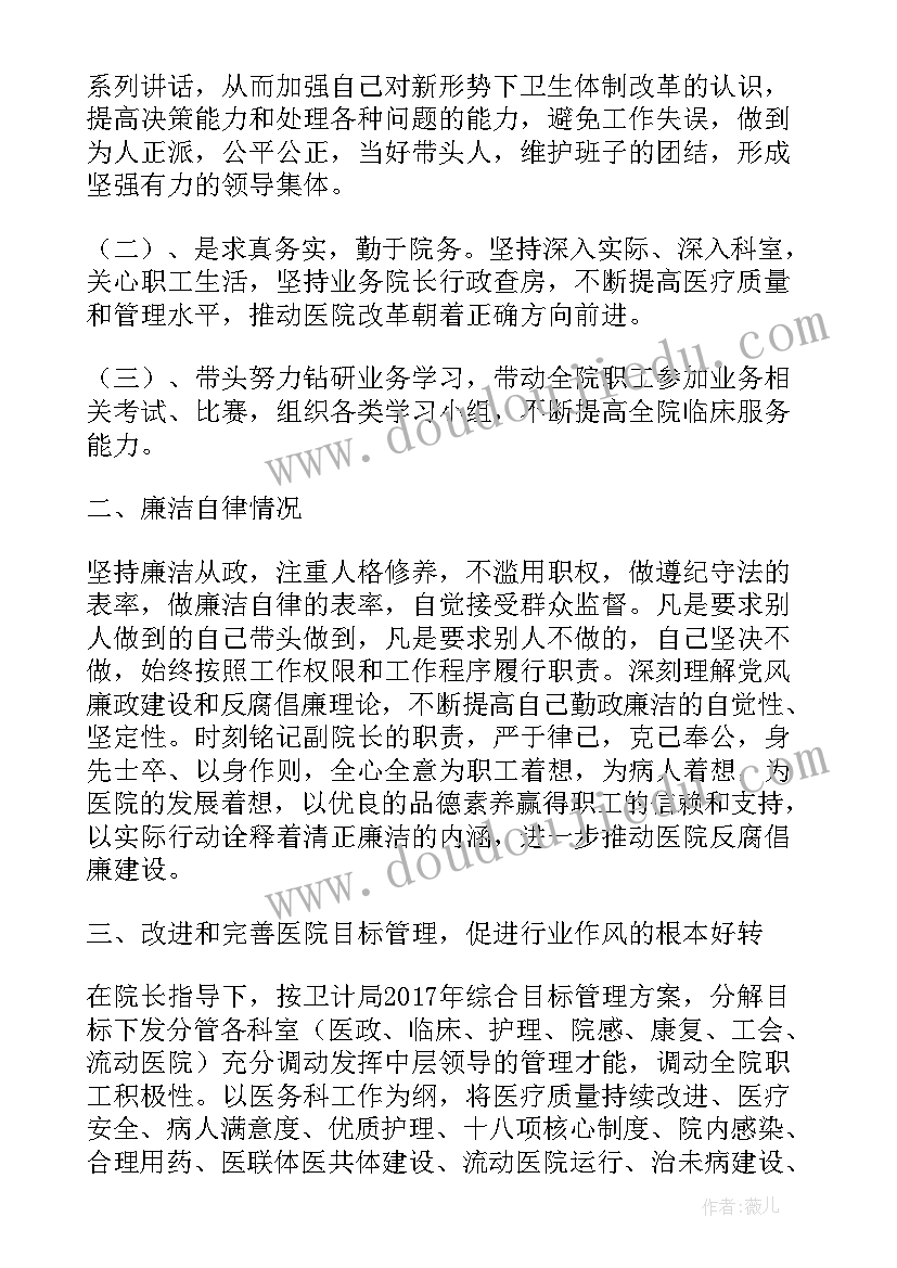 最新社区医院院长工作总结 医院副院长述职报告(优质5篇)