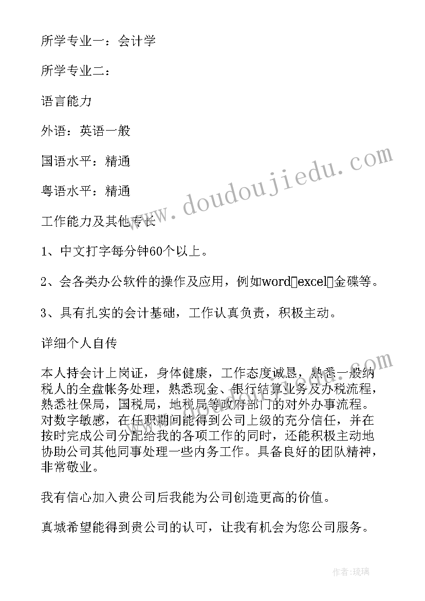 最新工程个人简历表格 it工程师个人简历下载(通用5篇)