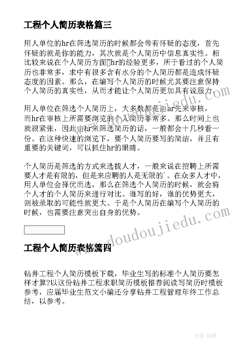 最新工程个人简历表格 it工程师个人简历下载(通用5篇)