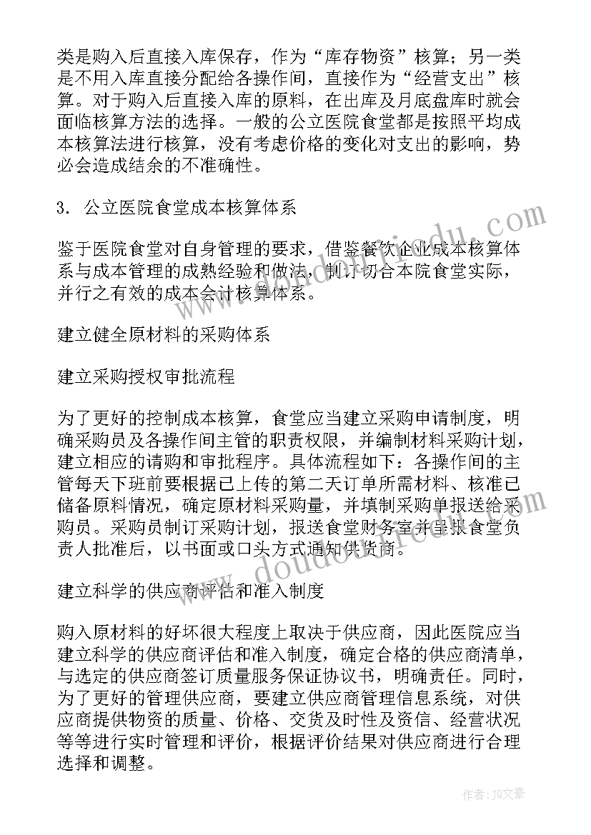 2023年医疗机构监督工作内容 医疗机构食堂工作计划(模板5篇)